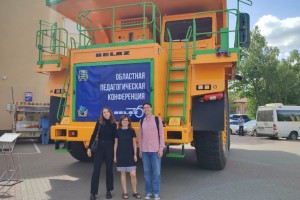 В Жодино прошла областная августовская педагогическая конференция